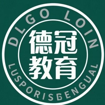 金华德冠教育